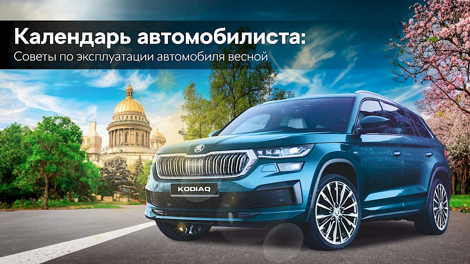 Советы по эксплуатации автомобиля весной