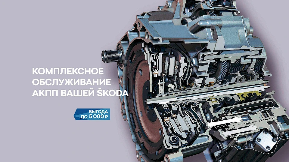 Комплексное обслуживание АКПП