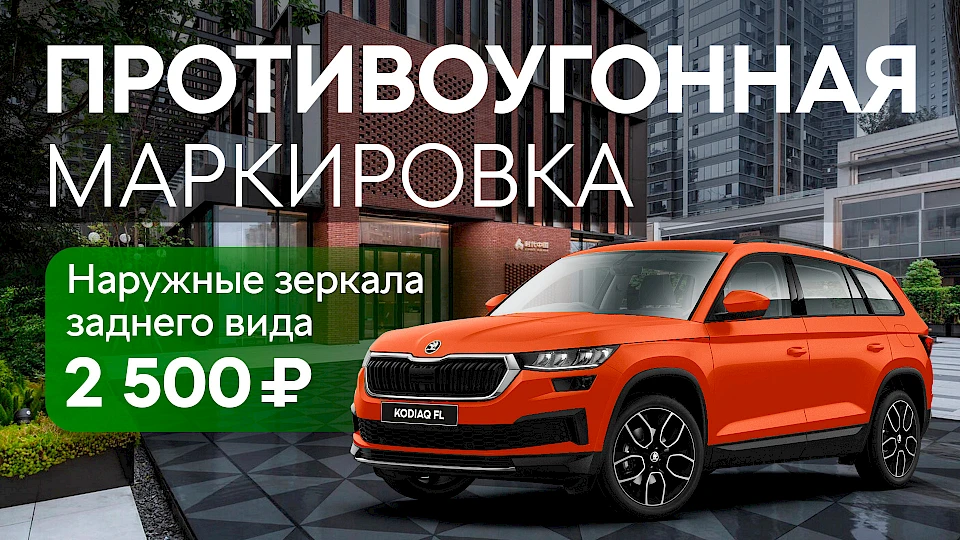 Противоугонная маркировка