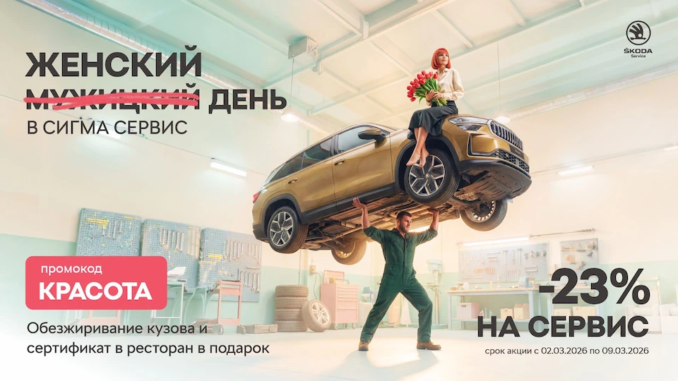 Праздничные дни: -23% на работы и запчасти!