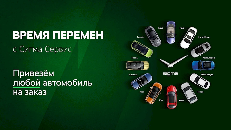 Автомобили на заказ